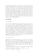 [인사행정론] 양성평등채용목표제-5