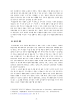 [인사행정론] 양성평등채용목표제-6