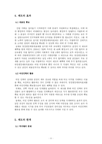 [인사행정론] 양성평등채용목표제-7