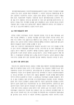 [인사행정론] 양성평등채용목표제-8