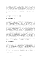 [인사행정론] 양성평등채용목표제-9