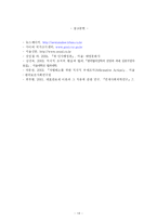 [인사행정론] 양성평등채용목표제-13