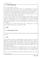 테러전쟁과 미국패권주의-2