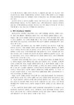 개발도상국의 행정체제-8