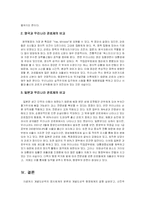 개발도상국의 행정체제-10