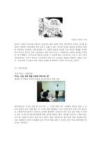 한미 FTA로 살펴본 언론매체의 관점차이-8