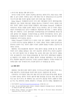 국제통상환경 변화와 한국의 대응 -한-칠레 FTA 접근을 통한 향후 FTA 협상의 개선 방안 모색-3