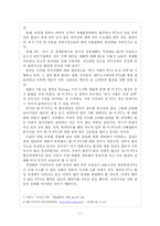 국제통상환경 변화와 한국의 대응 -한-칠레 FTA 접근을 통한 향후 FTA 협상의 개선 방안 모색-5