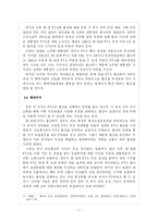 국제통상환경 변화와 한국의 대응 -한-칠레 FTA 접근을 통한 향후 FTA 협상의 개선 방안 모색-7