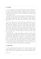 국제통상환경 변화와 한국의 대응 -한-칠레 FTA 접근을 통한 향후 FTA 협상의 개선 방안 모색-8