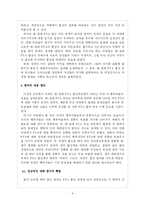국제통상환경 변화와 한국의 대응 -한-칠레 FTA 접근을 통한 향후 FTA 협상의 개선 방안 모색-9