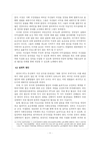 국제통상환경 변화와 한국의 대응 -한-칠레 FTA 접근을 통한 향후 FTA 협상의 개선 방안 모색-11