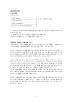 [간호관리] 경력개발 직무수행평가-6