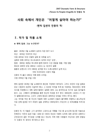 [희곡] 도그빌 Dogville 과 민중의 적을 통해 알아본 개인과 집단 사이 그리고 인간-2