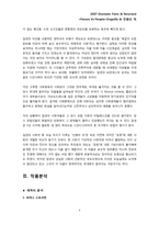 [희곡] 도그빌 Dogville 과 민중의 적을 통해 알아본 개인과 집단 사이 그리고 인간-4