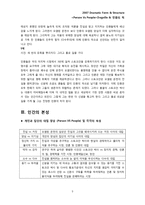 [희곡] 도그빌 Dogville 과 민중의 적을 통해 알아본 개인과 집단 사이 그리고 인간-9