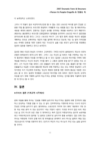 [희곡] 도그빌 Dogville 과 민중의 적을 통해 알아본 개인과 집단 사이 그리고 인간-11
