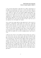 [희곡] 도그빌 Dogville 과 민중의 적을 통해 알아본 개인과 집단 사이 그리고 인간-12