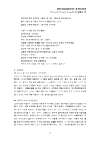 [희곡] 도그빌 Dogville 과 민중의 적을 통해 알아본 개인과 집단 사이 그리고 인간-16