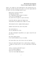 [희곡] 도그빌 Dogville 과 민중의 적을 통해 알아본 개인과 집단 사이 그리고 인간-17