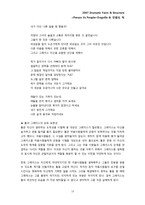 [희곡] 도그빌 Dogville 과 민중의 적을 통해 알아본 개인과 집단 사이 그리고 인간-18