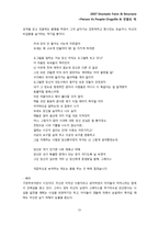 [희곡] 도그빌 Dogville 과 민중의 적을 통해 알아본 개인과 집단 사이 그리고 인간-20