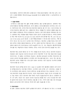 [희곡] 헤드윅과 크라잉게임-3