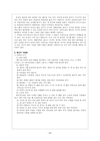 [국어작문] 컴퓨터상에서 원고지 사용법에 따라 쓴 글을 퇴고하는 방법-6