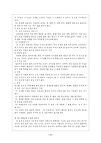 [국어작문] 컴퓨터상에서 원고지 사용법에 따라 쓴 글을 퇴고하는 방법-17