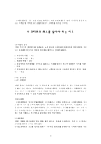 [문학이론] 모티프와 화소-8