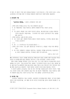 [문학이론] 소격효과-4