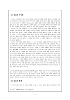 [문학이론연구] 상징-8