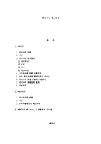 [문학] 패러디와 패스티쉬-1