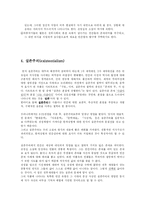 [문학] 손창섭 `유실몽` -전후문학과 실존주의 소설-5