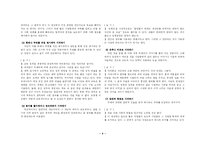 [국어작문] 글의 도입부와 종결부 쓰기-4