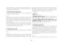 [국어작문] 글의 도입부와 종결부 쓰기-5