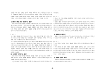 [국어작문] 글의 도입부와 종결부 쓰기-6