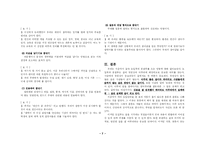 [국어작문] 글의 도입부와 종결부 쓰기-7