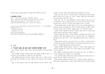 [국어작문] 글의 도입부와 종결부 쓰기-8