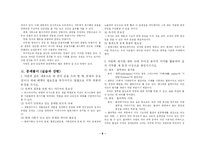 [국어작문] 글의 도입부와 종결부 쓰기-9
