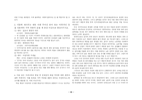 [국어작문] 글의 도입부와 종결부 쓰기-10