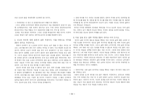 [국어작문] 글의 도입부와 종결부 쓰기-11