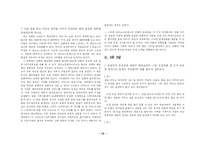 [국어작문] 글의 도입부와 종결부 쓰기-12