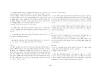 [국어작문] 글의 도입부와 종결부 쓰기-13