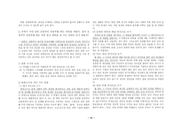 [국어작문] 글의 도입부와 종결부 쓰기-14