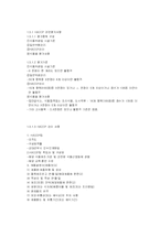 국내 식품산업에서 HACCP시스템 도입시 문제점과 이에 대한 대응방안-8