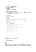 국내 식품산업에서 HACCP시스템 도입시 문제점과 이에 대한 대응방안-9