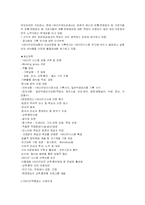 국내 식품산업에서 HACCP시스템 도입시 문제점과 이에 대한 대응방안-11