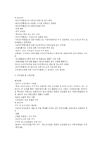국내 식품산업에서 HACCP시스템 도입시 문제점과 이에 대한 대응방안-16