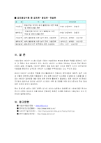 [품질관리] 식약청에서 고시된 고시품목의 한계기준 설정 분석-16